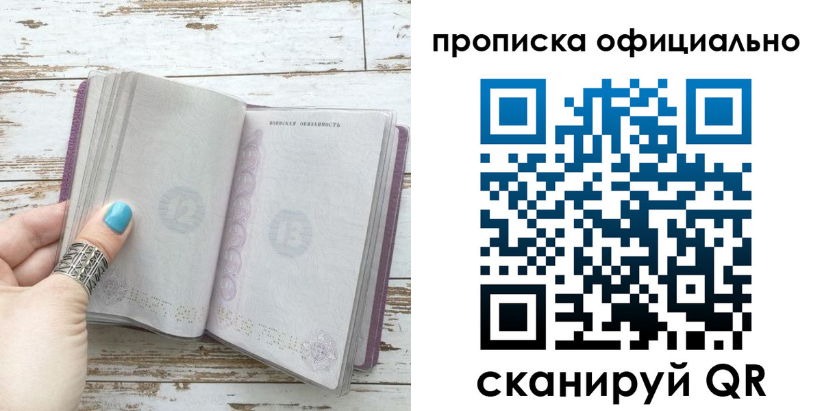 временная регистрация для школы в Киселёвске