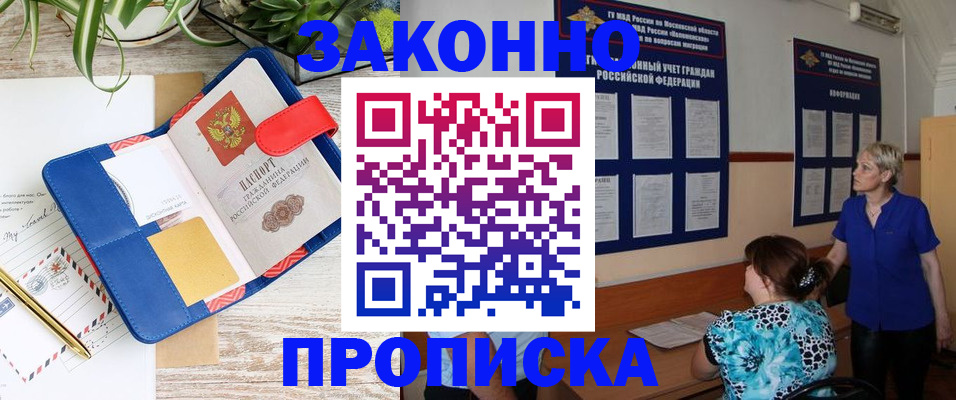 временная регистрация недорого в Киселёвске