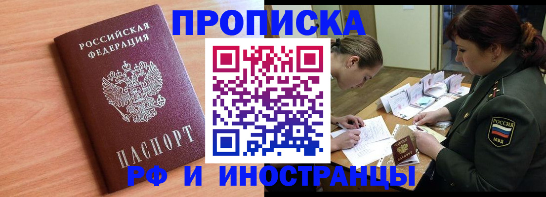 прописка регистрация в Киселёвске